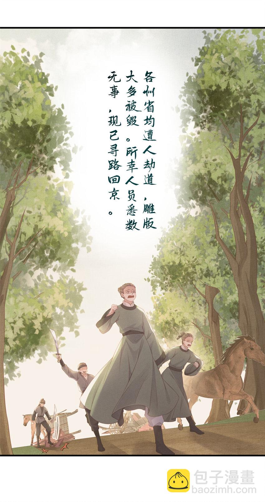 長公主她每天都想造反 - 065 天下的學子 - 8