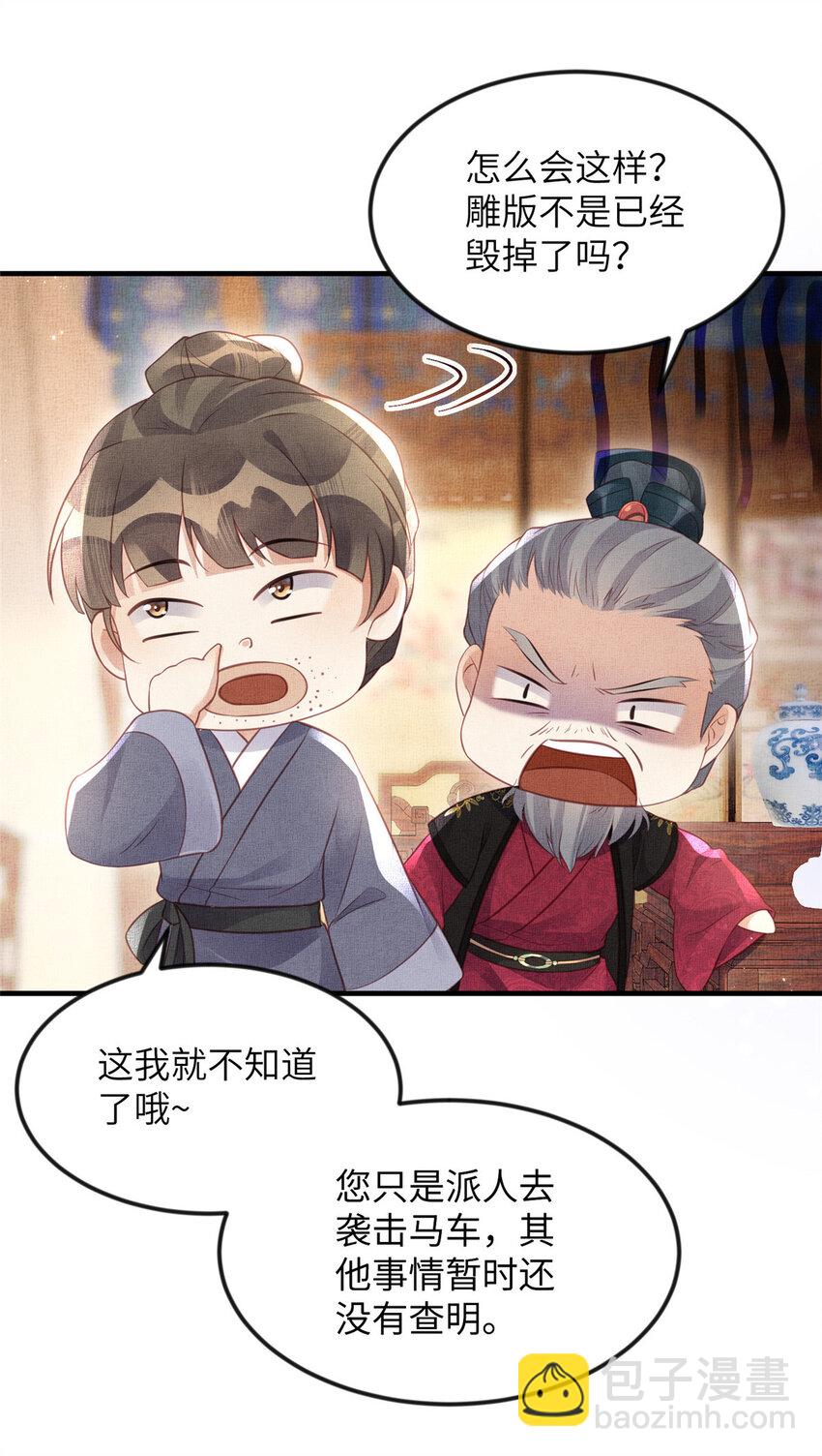 長公主她每天都想造反 - 065 天下的學子 - 5