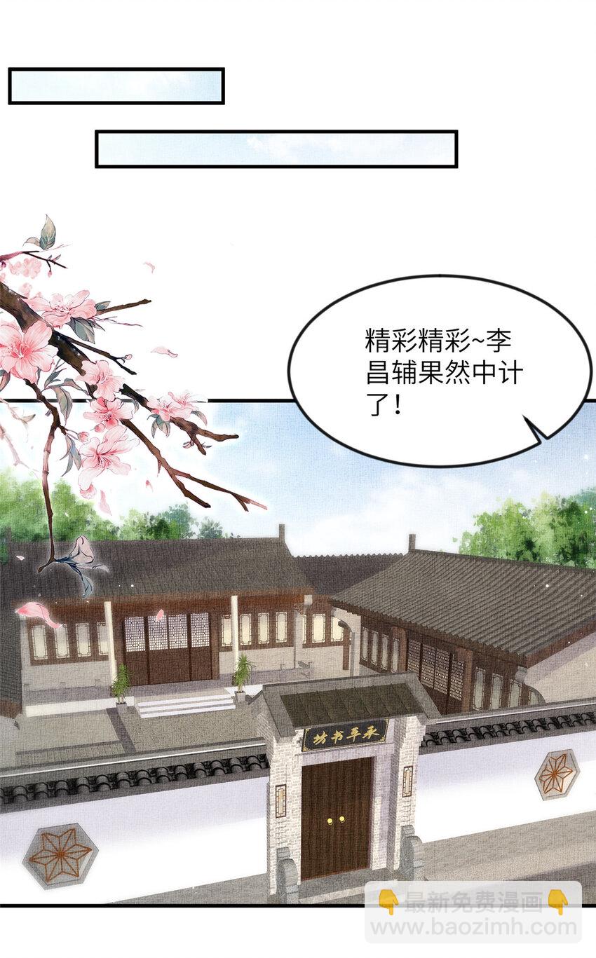 長公主她每天都想造反 - 065 天下的學子 - 7