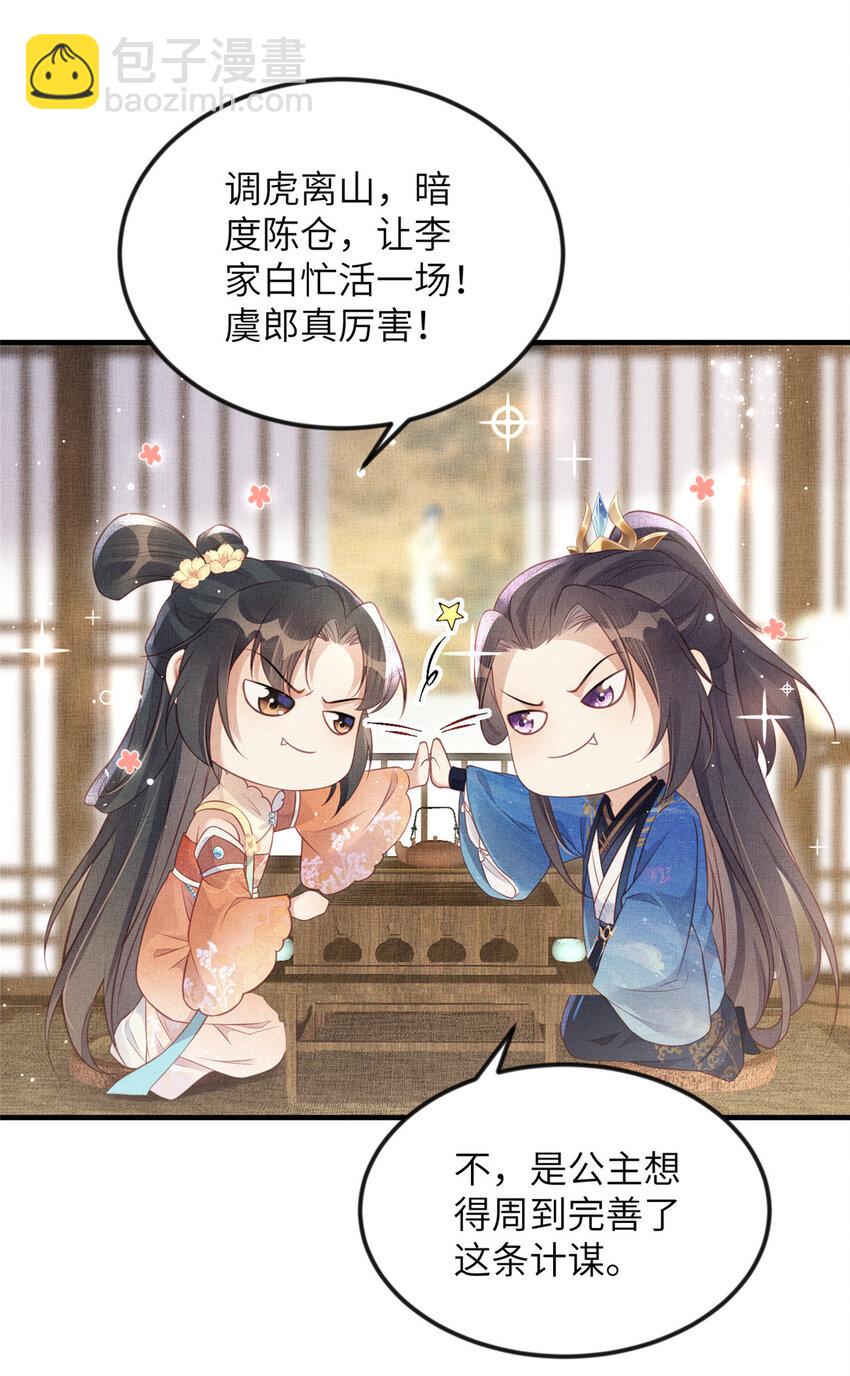 長公主她每天都想造反 - 065 天下的學子 - 8