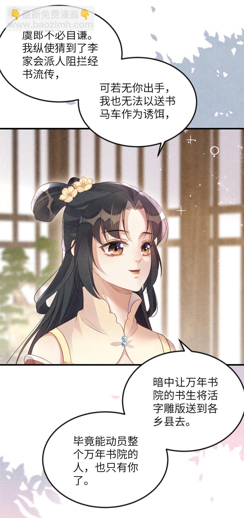 長公主她每天都想造反 - 065 天下的學子 - 1