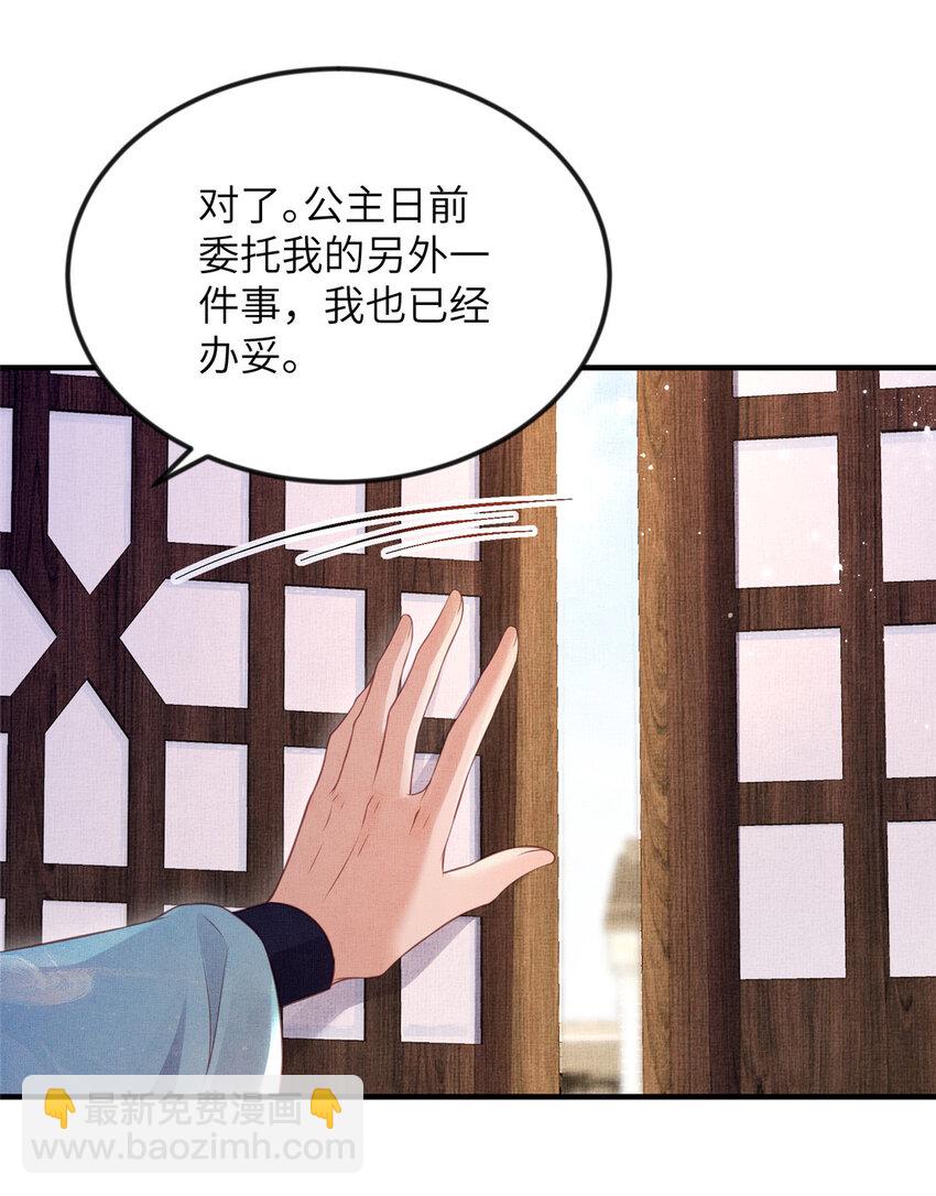 長公主她每天都想造反 - 065 天下的學子 - 4