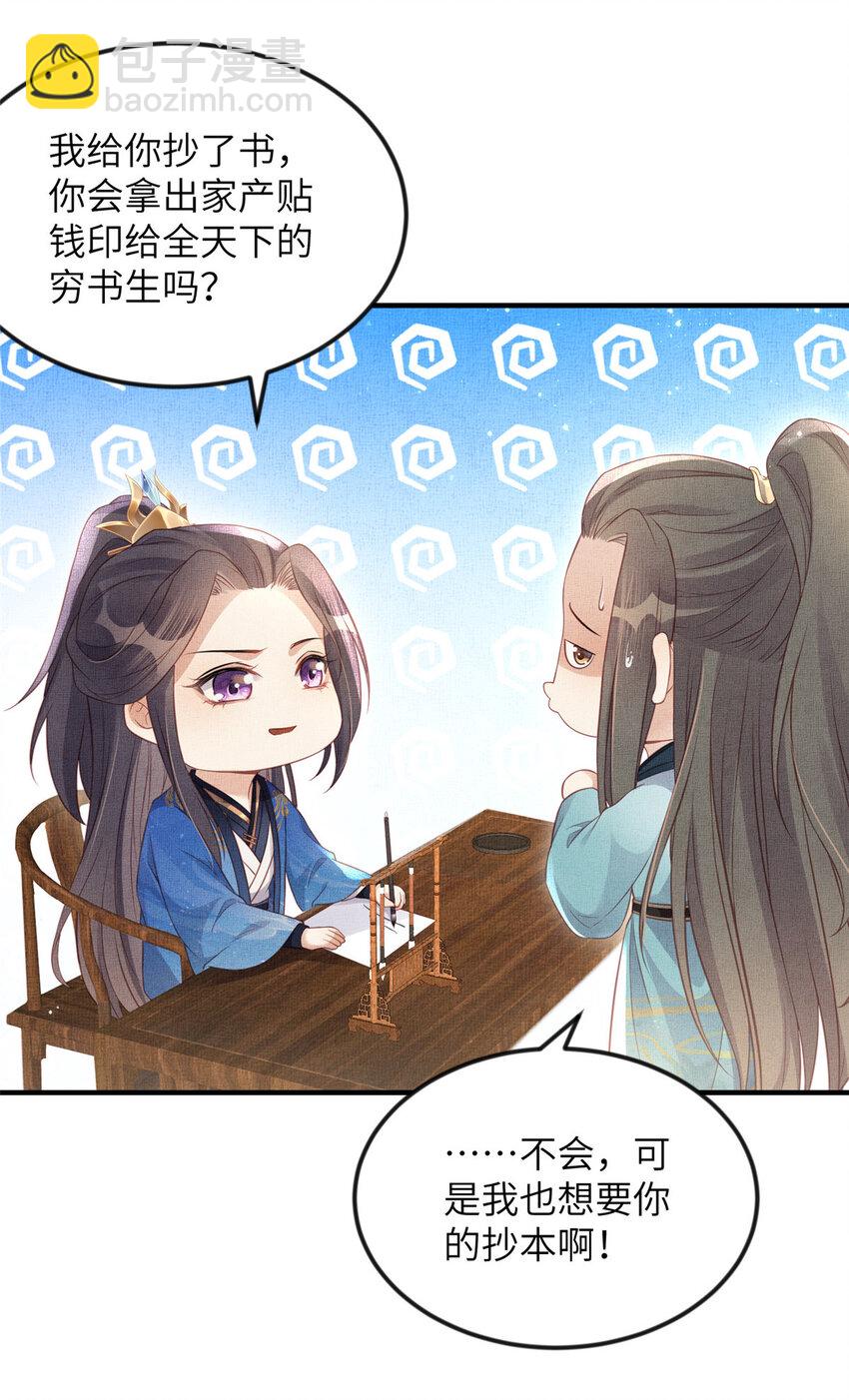 長公主她每天都想造反 - 065 天下的學子 - 6