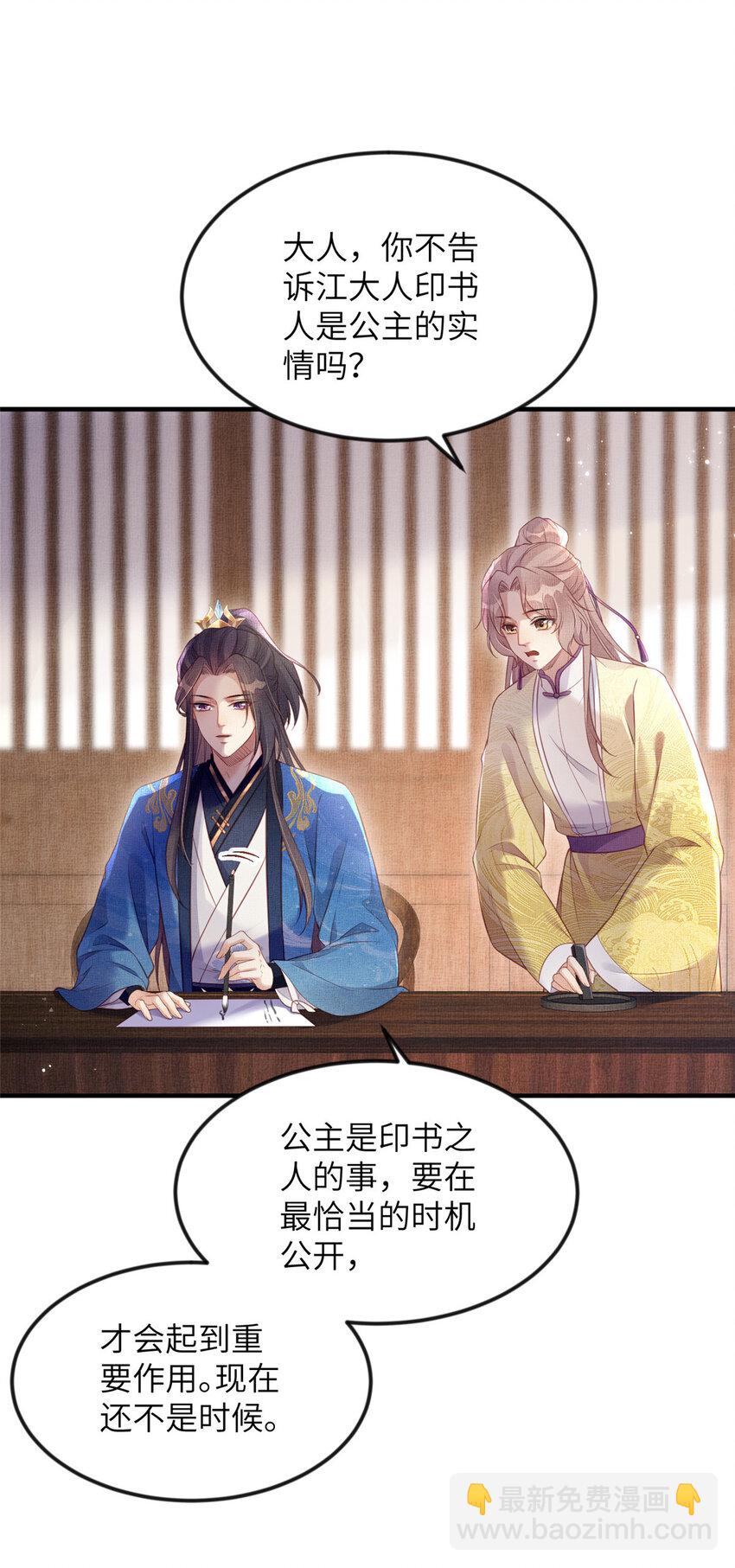 長公主她每天都想造反 - 065 天下的學子 - 8