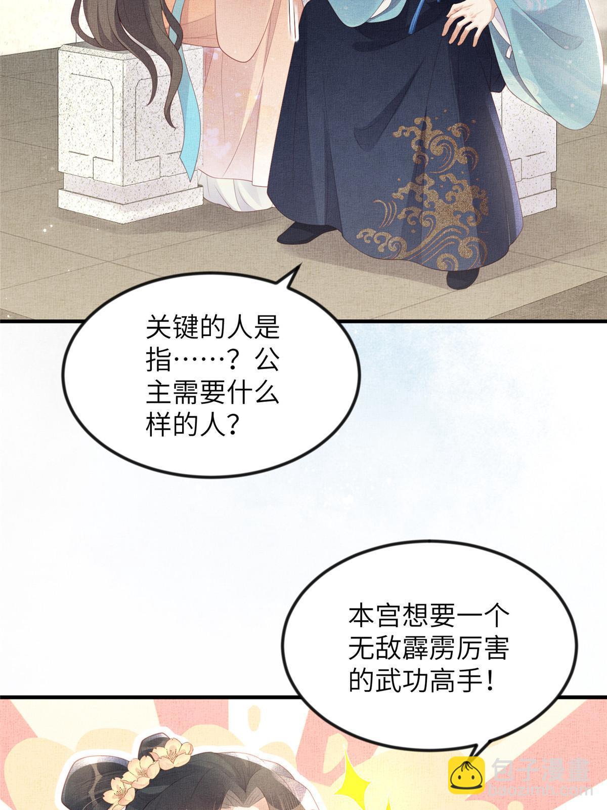 長公主她每天都想造反 - 067 想要個高手(1/2) - 3