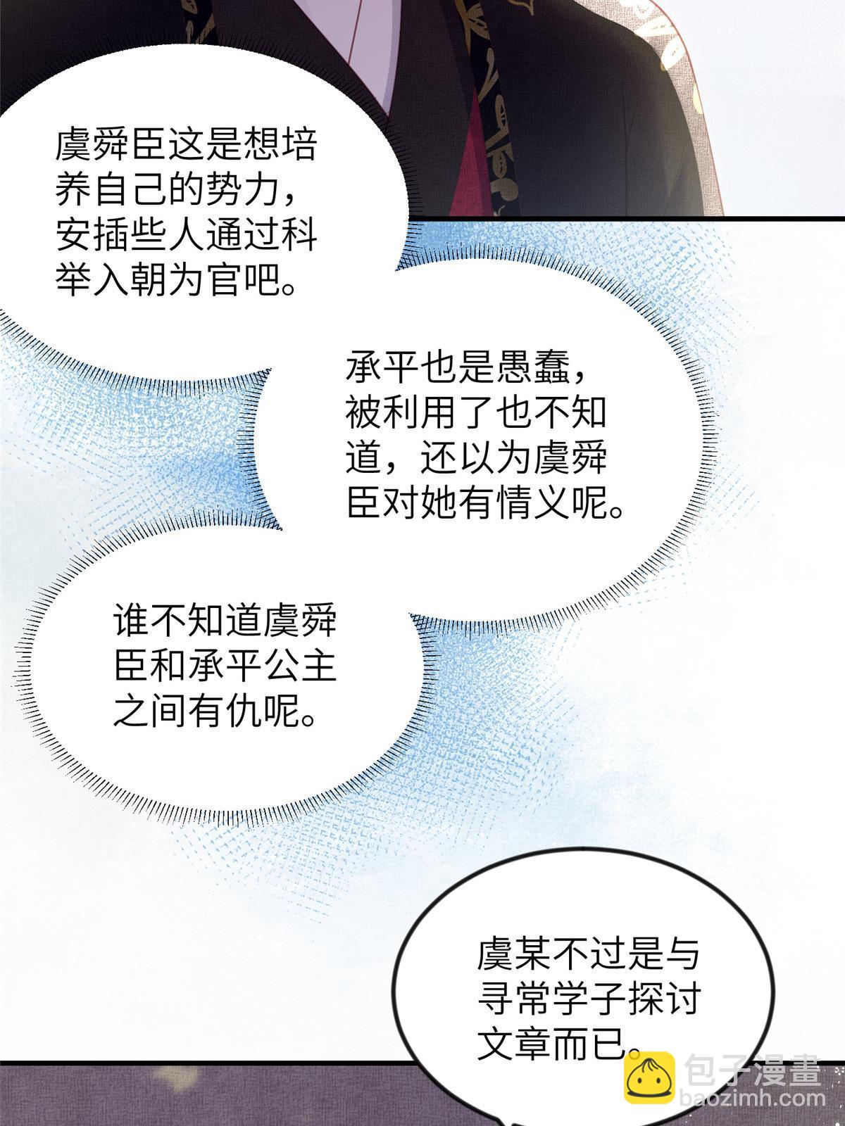 長公主她每天都想造反 - 067 想要個高手(1/2) - 6