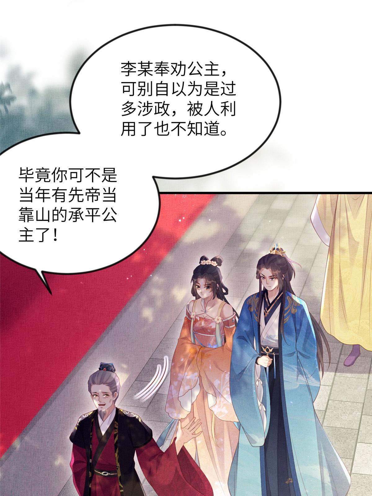 長公主她每天都想造反 - 067 想要個高手(1/2) - 8