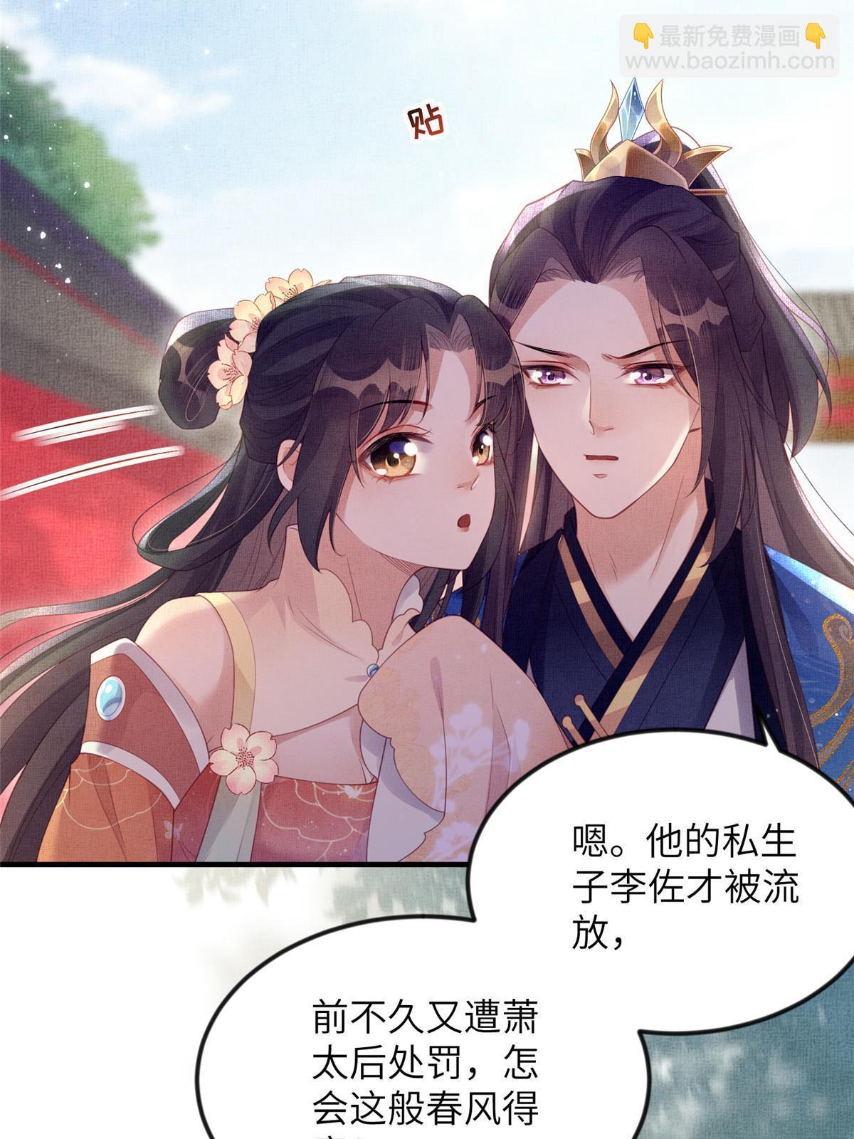 長公主她每天都想造反 - 067 想要個高手(1/2) - 2