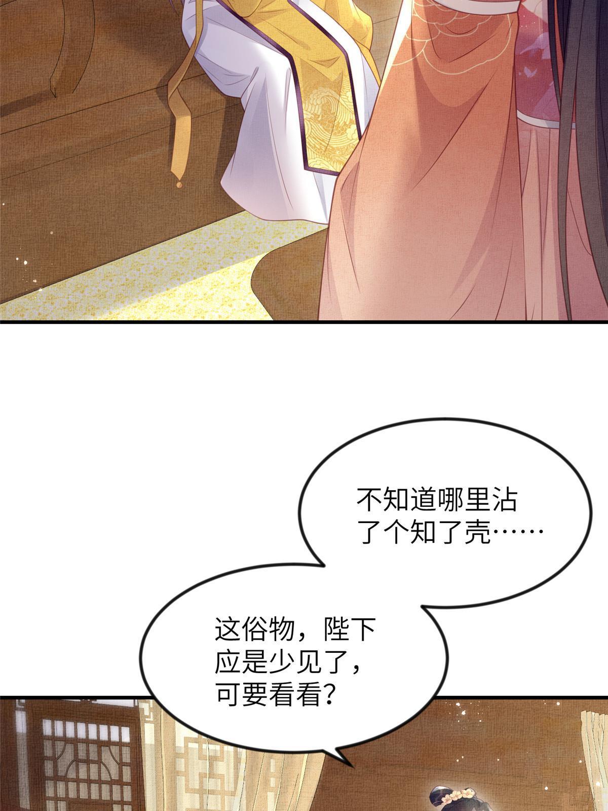 長公主她每天都想造反 - 067 想要個高手(1/2) - 2