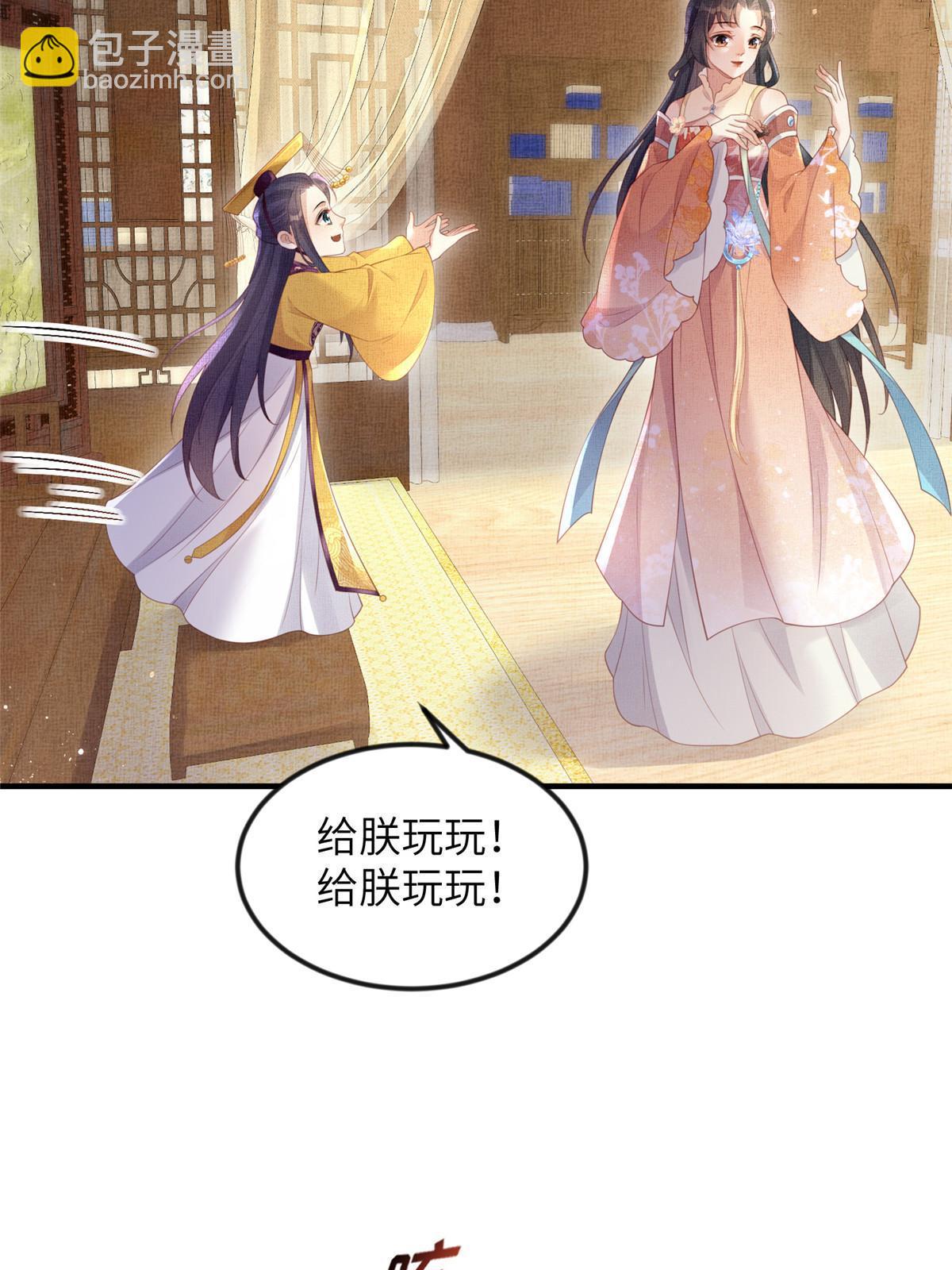 長公主她每天都想造反 - 067 想要個高手(1/2) - 3