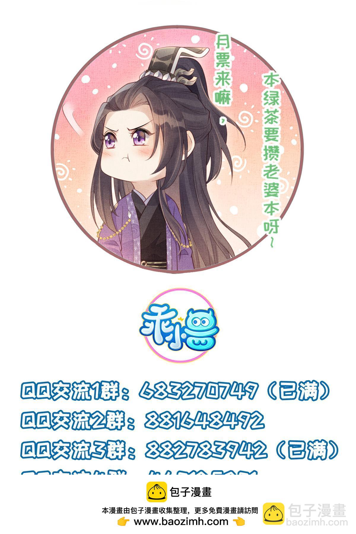 長公主她每天都想造反 - 067 想要個高手(1/2) - 2