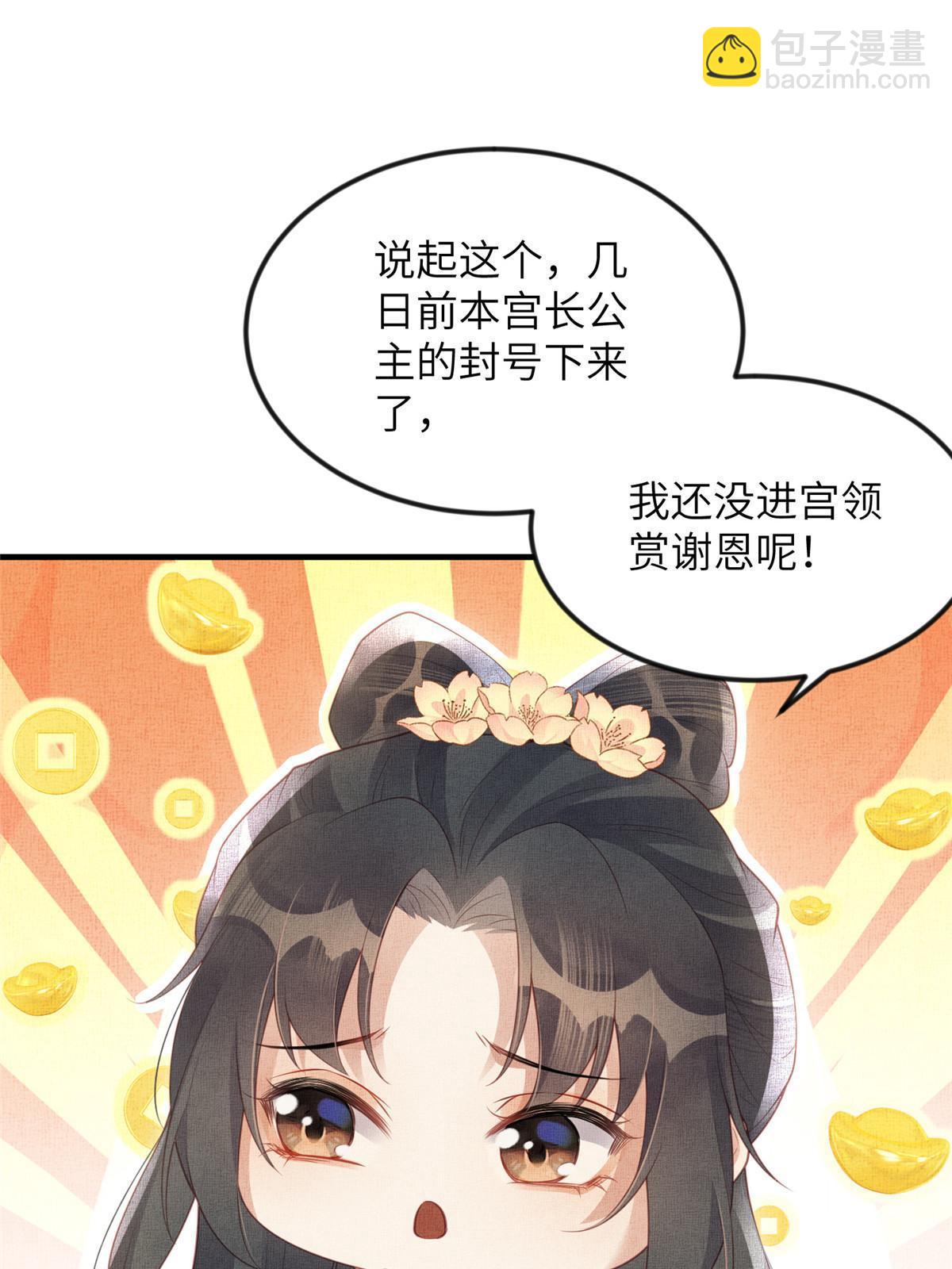 長公主她每天都想造反 - 067 想要個高手(1/2) - 7