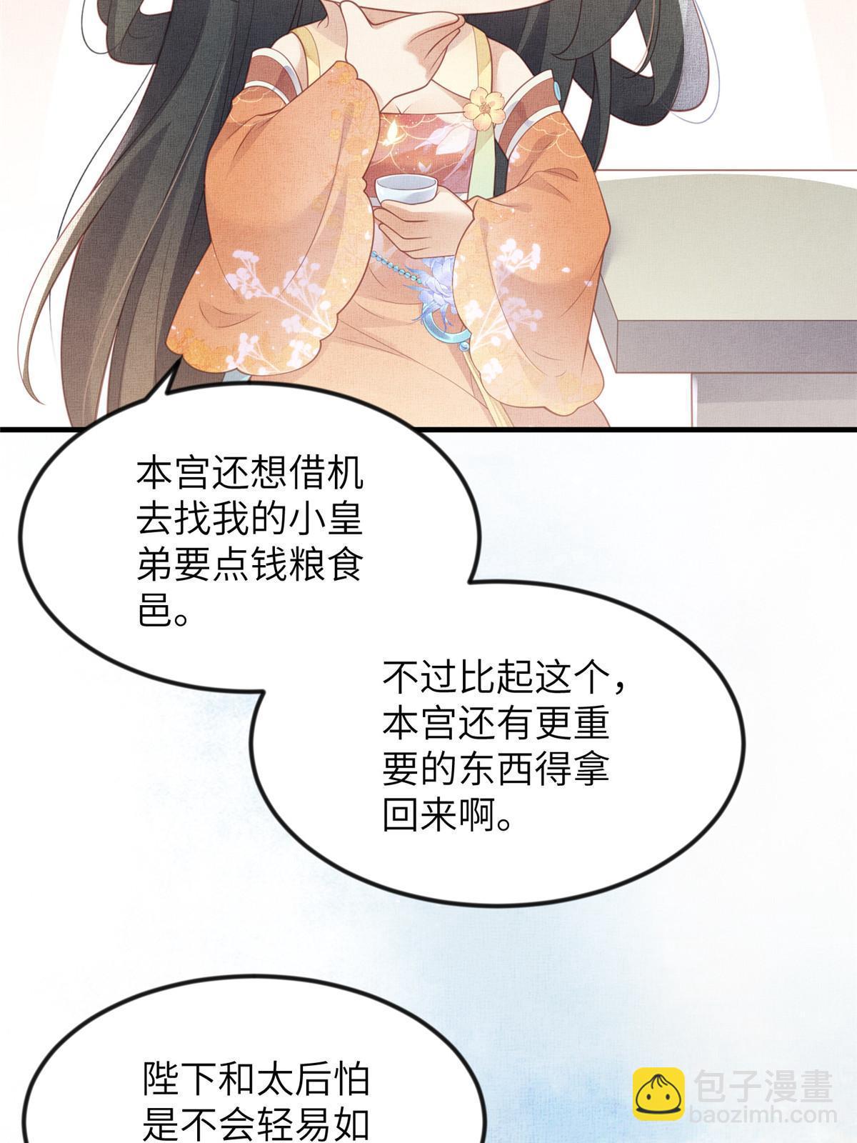 長公主她每天都想造反 - 067 想要個高手(1/2) - 8