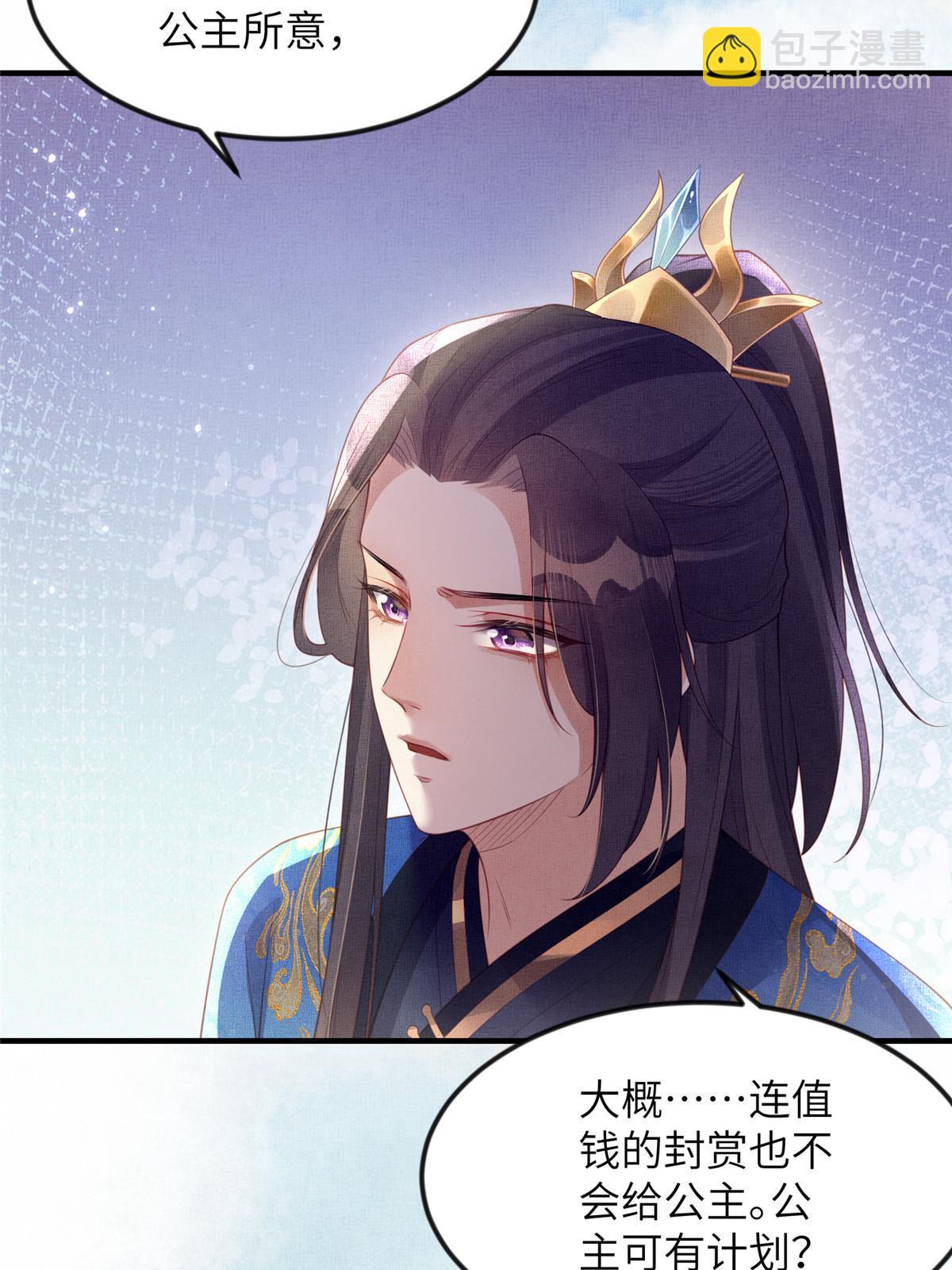 長公主她每天都想造反 - 067 想要個高手(1/2) - 1