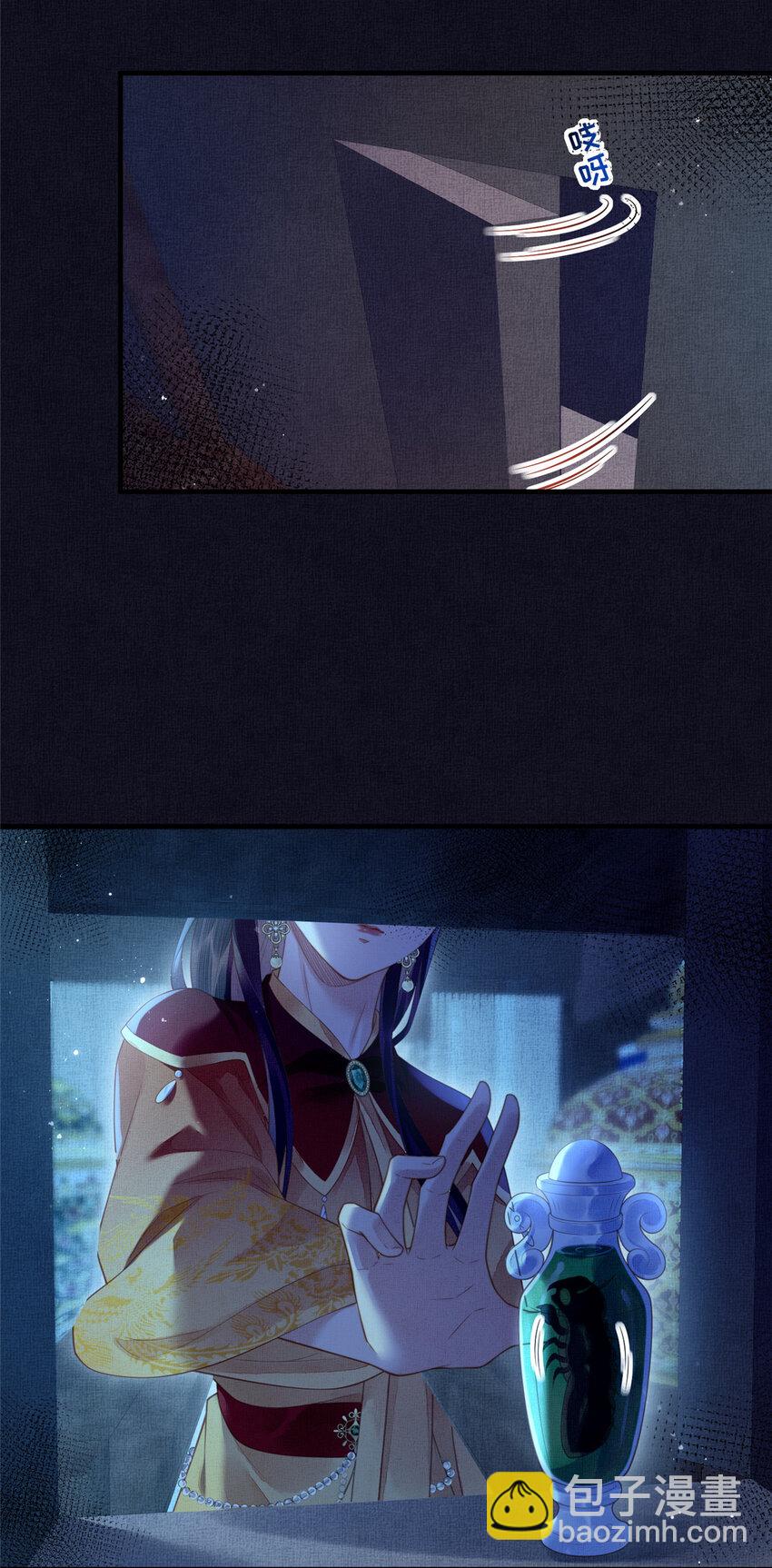 長公主她每天都想造反 - 069 毒 - 1