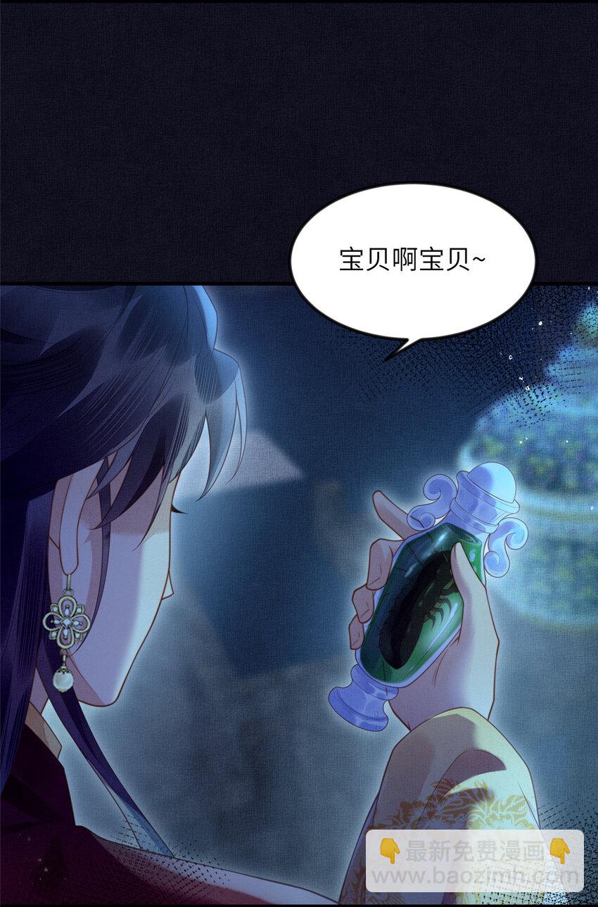 長公主她每天都想造反 - 069 毒 - 2