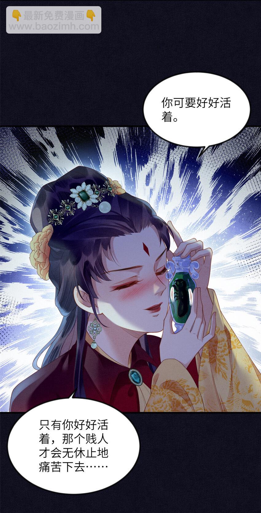 長公主她每天都想造反 - 069 毒 - 3