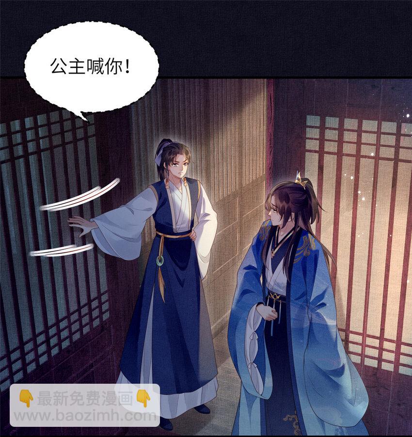 長公主她每天都想造反 - 069 毒 - 4