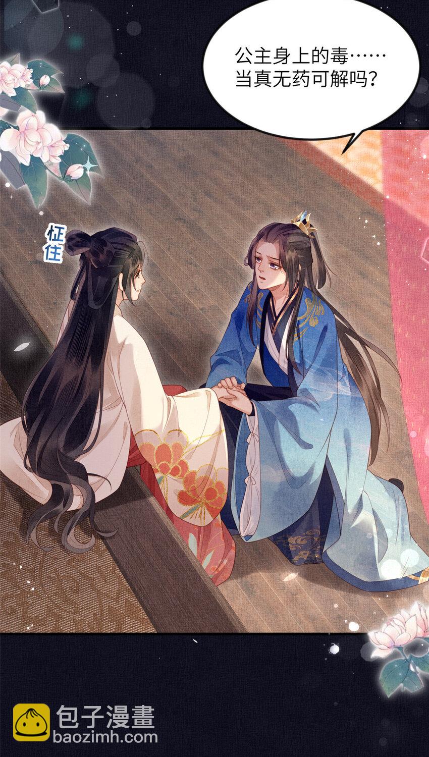 長公主她每天都想造反 - 069 毒 - 2