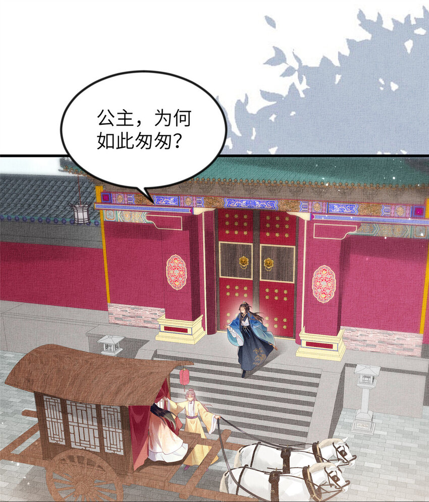 長公主她每天都想造反 - 069 毒 - 4