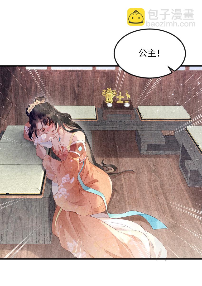 長公主她每天都想造反 - 069 毒 - 1