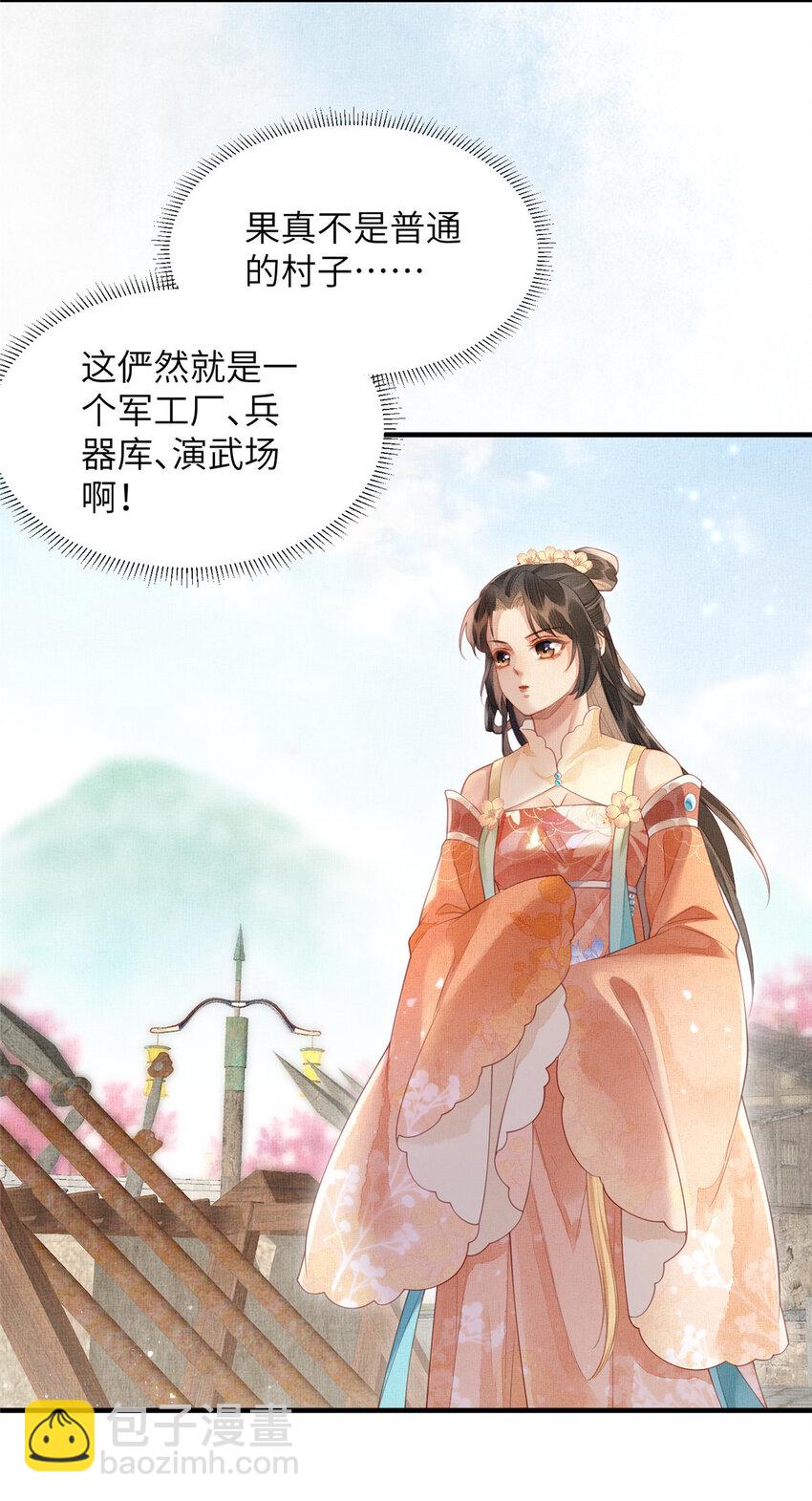 長公主她每天都想造反 - 071 等了15年 - 6