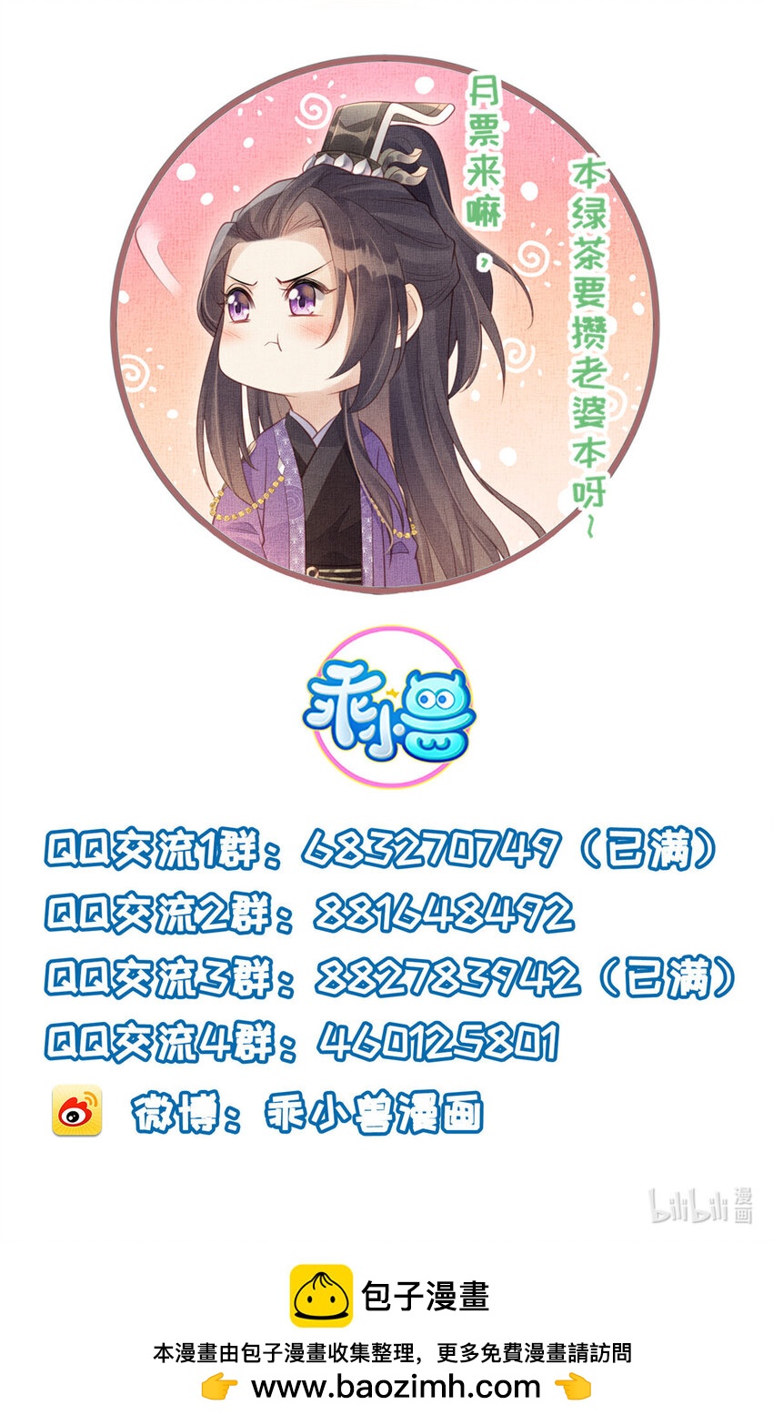 長公主她每天都想造反 - 071 等了15年 - 6