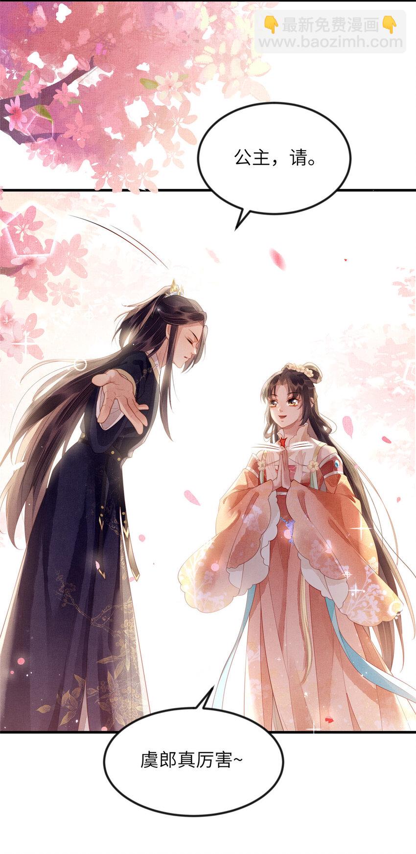 長公主她每天都想造反 - 071 等了15年 - 2