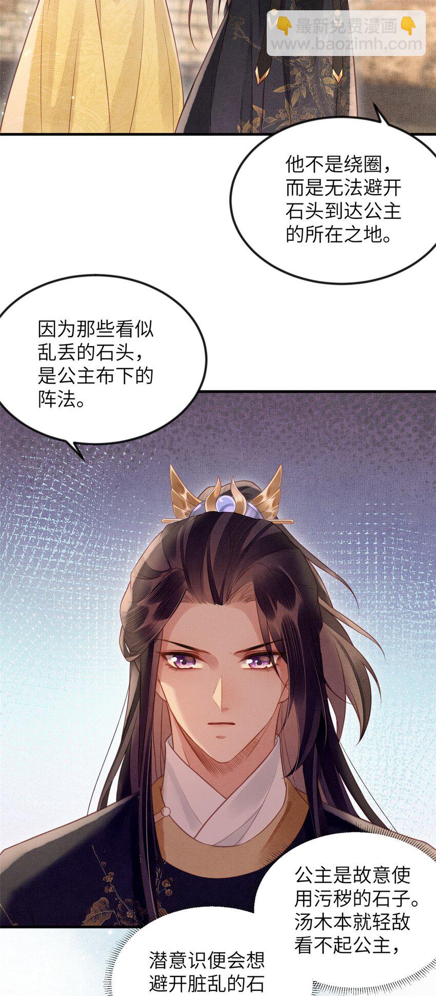 長公主她每天都想造反 - 073 蠱毒 - 6