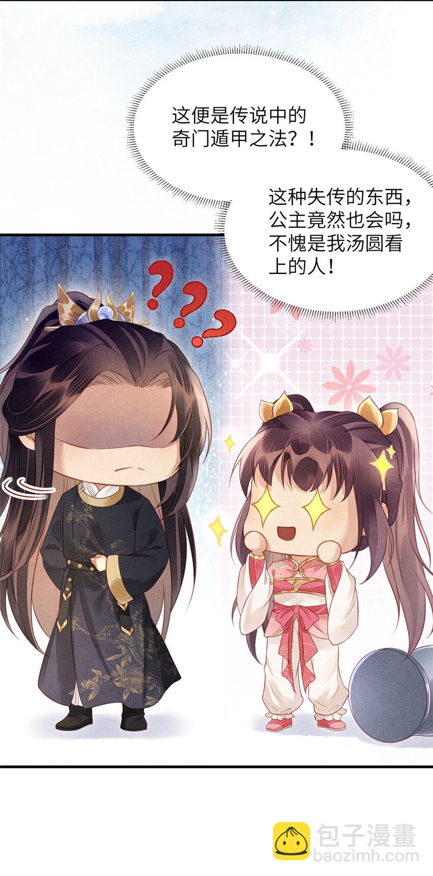 長公主她每天都想造反 - 073 蠱毒 - 3