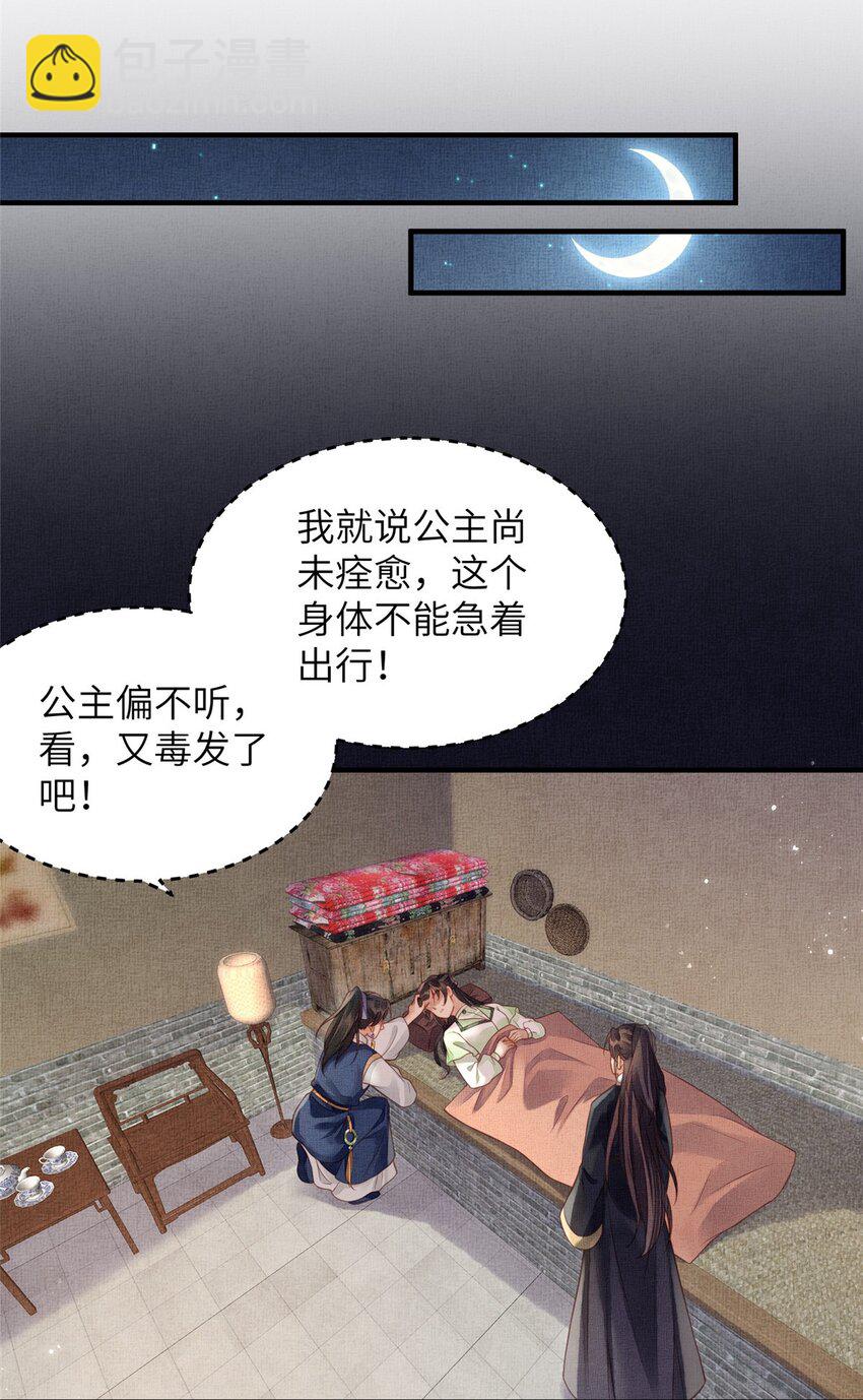 長公主她每天都想造反 - 073 蠱毒 - 5