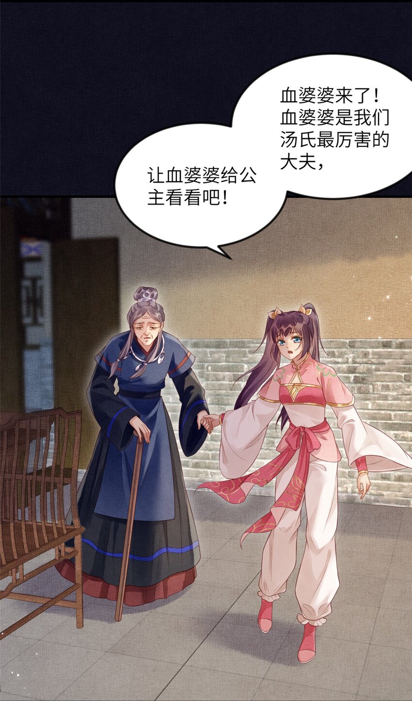 長公主她每天都想造反 - 073 蠱毒 - 6