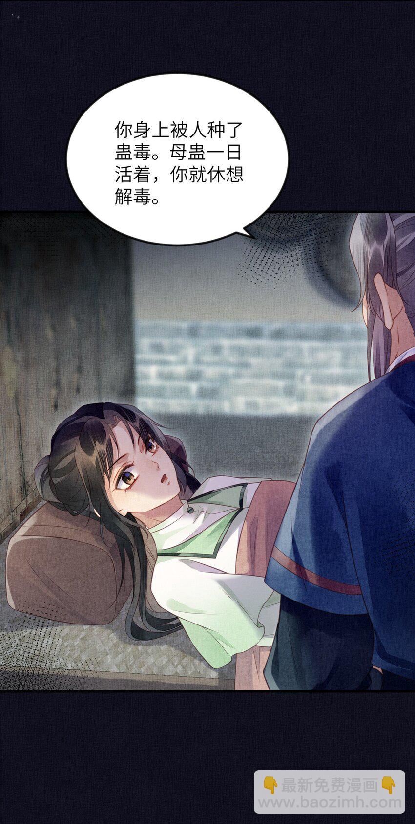 長公主她每天都想造反 - 073 蠱毒 - 3