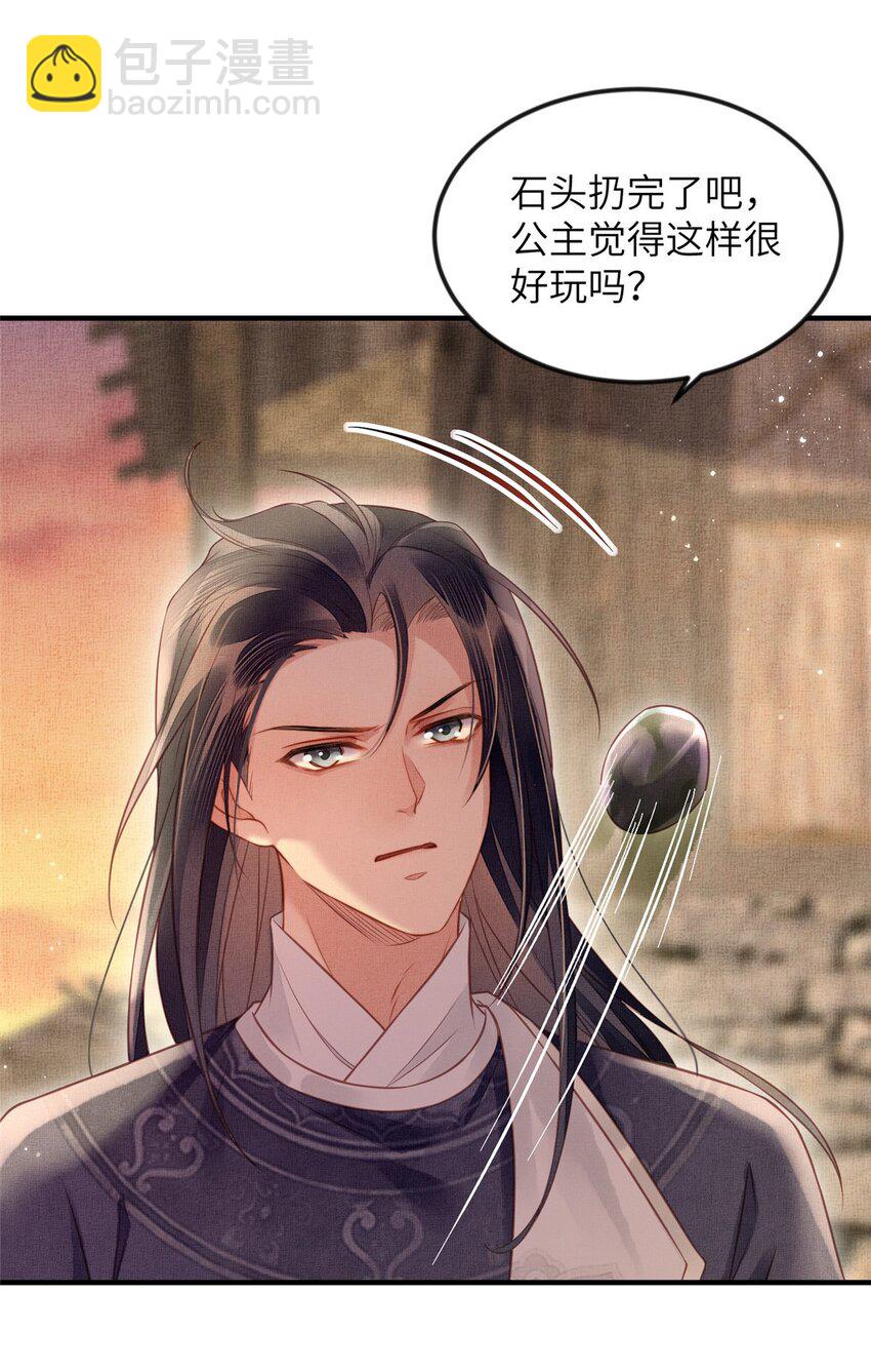 長公主她每天都想造反 - 073 蠱毒 - 1