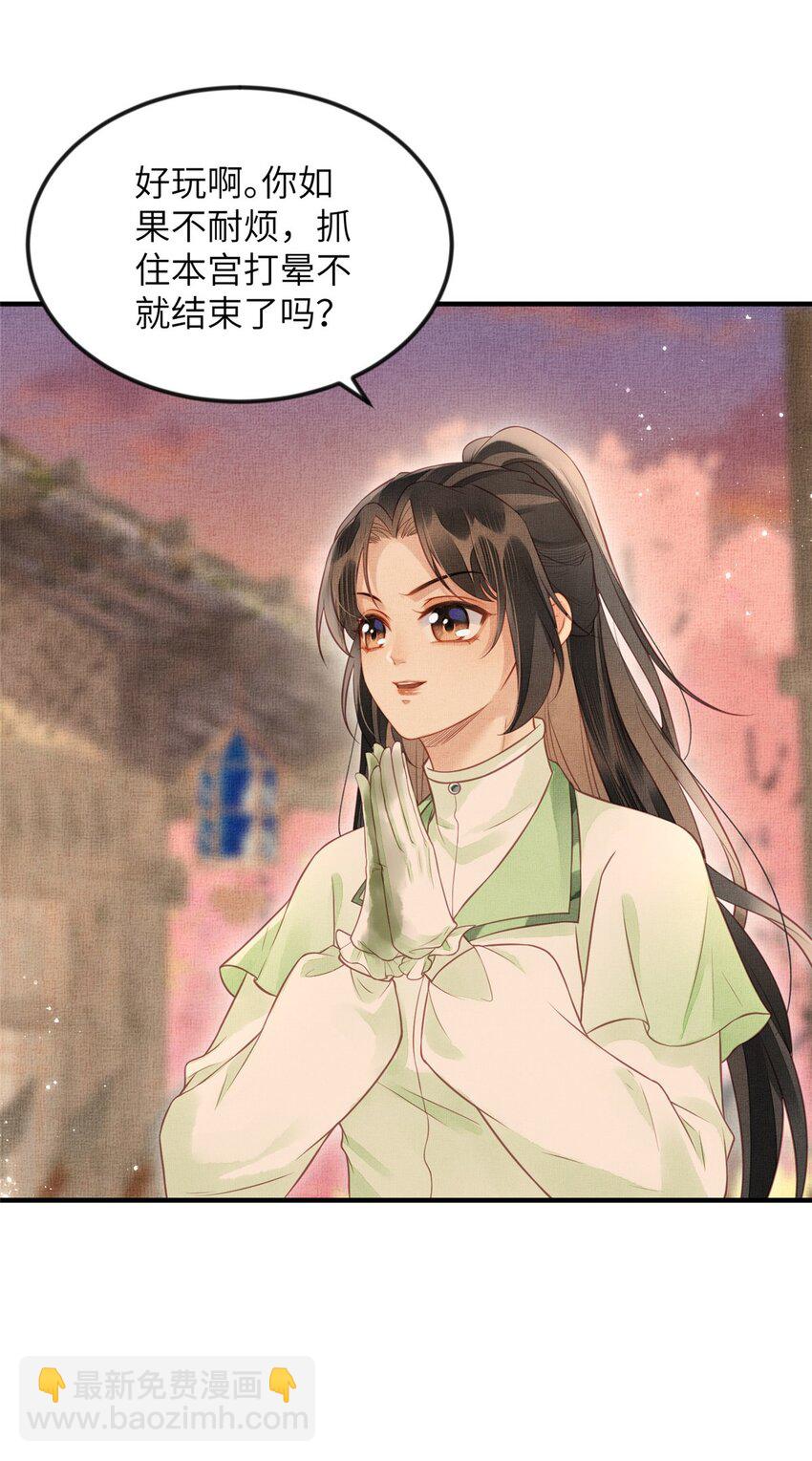 長公主她每天都想造反 - 073 蠱毒 - 2