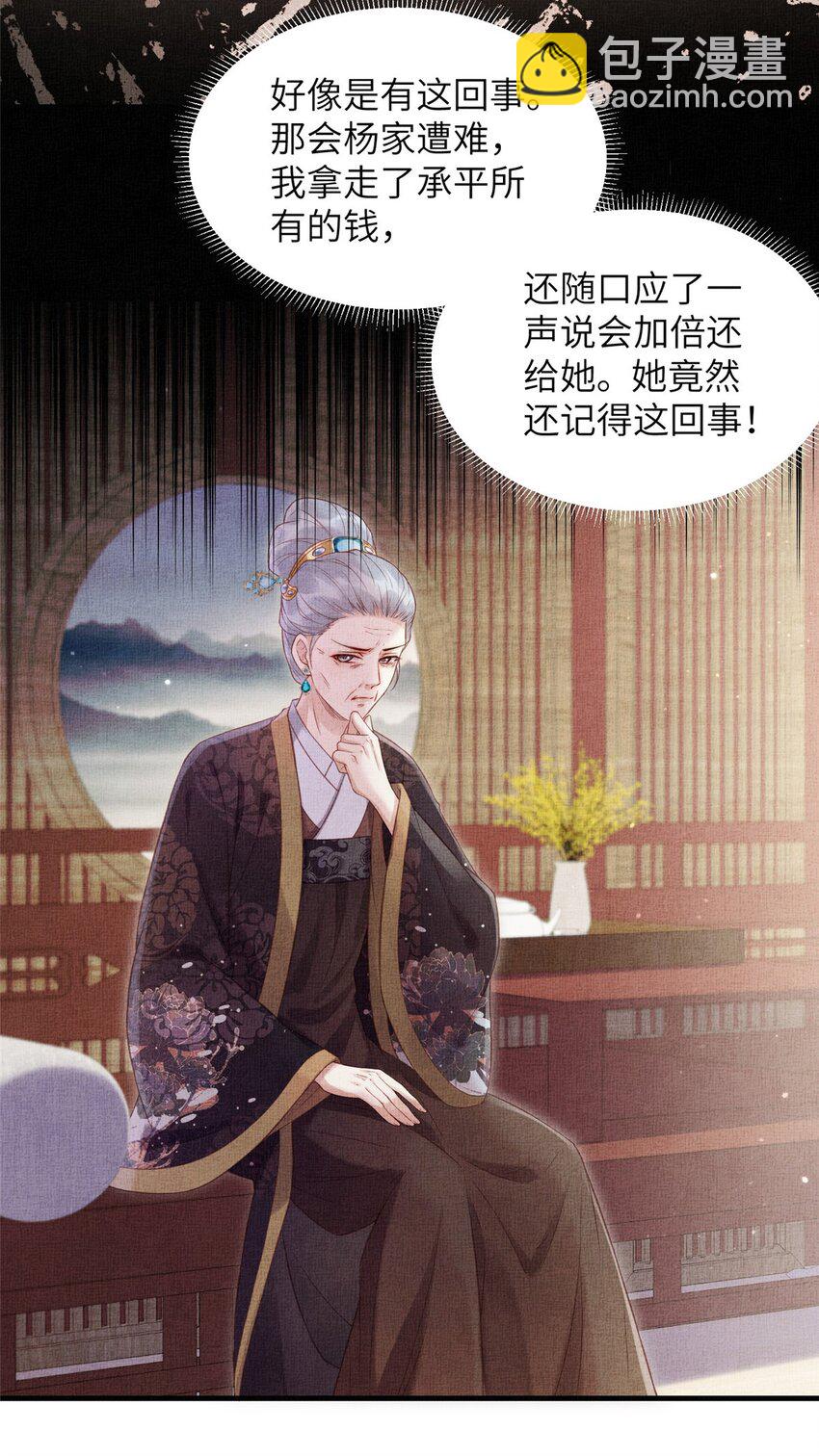 長公主她每天都想造反 - 075 蕭太后的眼淚 - 6