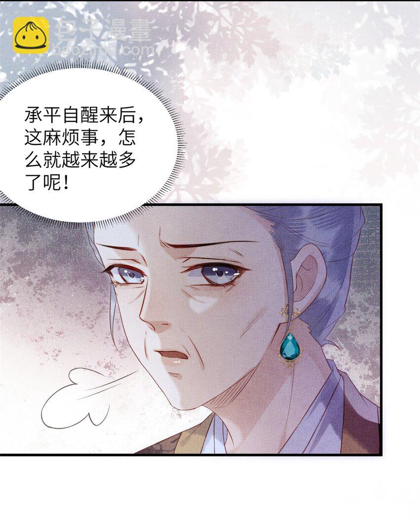 長公主她每天都想造反 - 075 蕭太后的眼淚 - 3