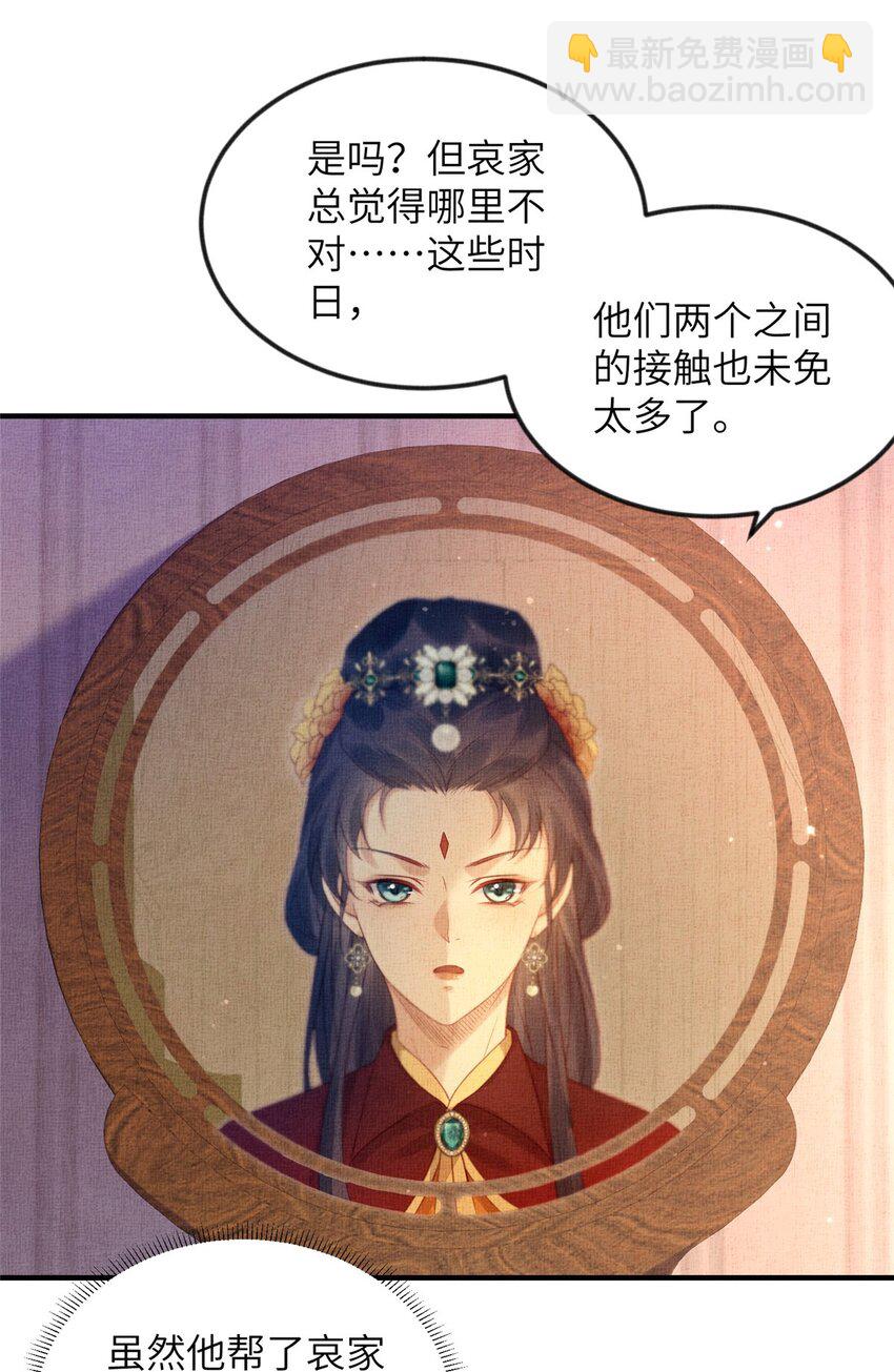 長公主她每天都想造反 - 075 蕭太后的眼淚 - 1