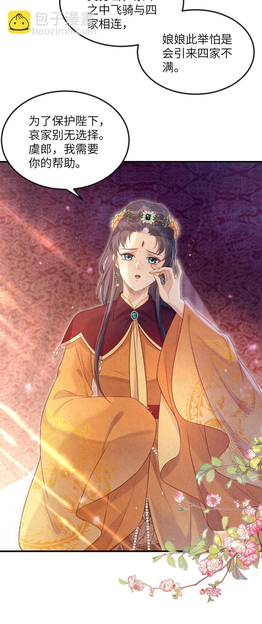 長公主她每天都想造反 - 075 蕭太后的眼淚 - 6