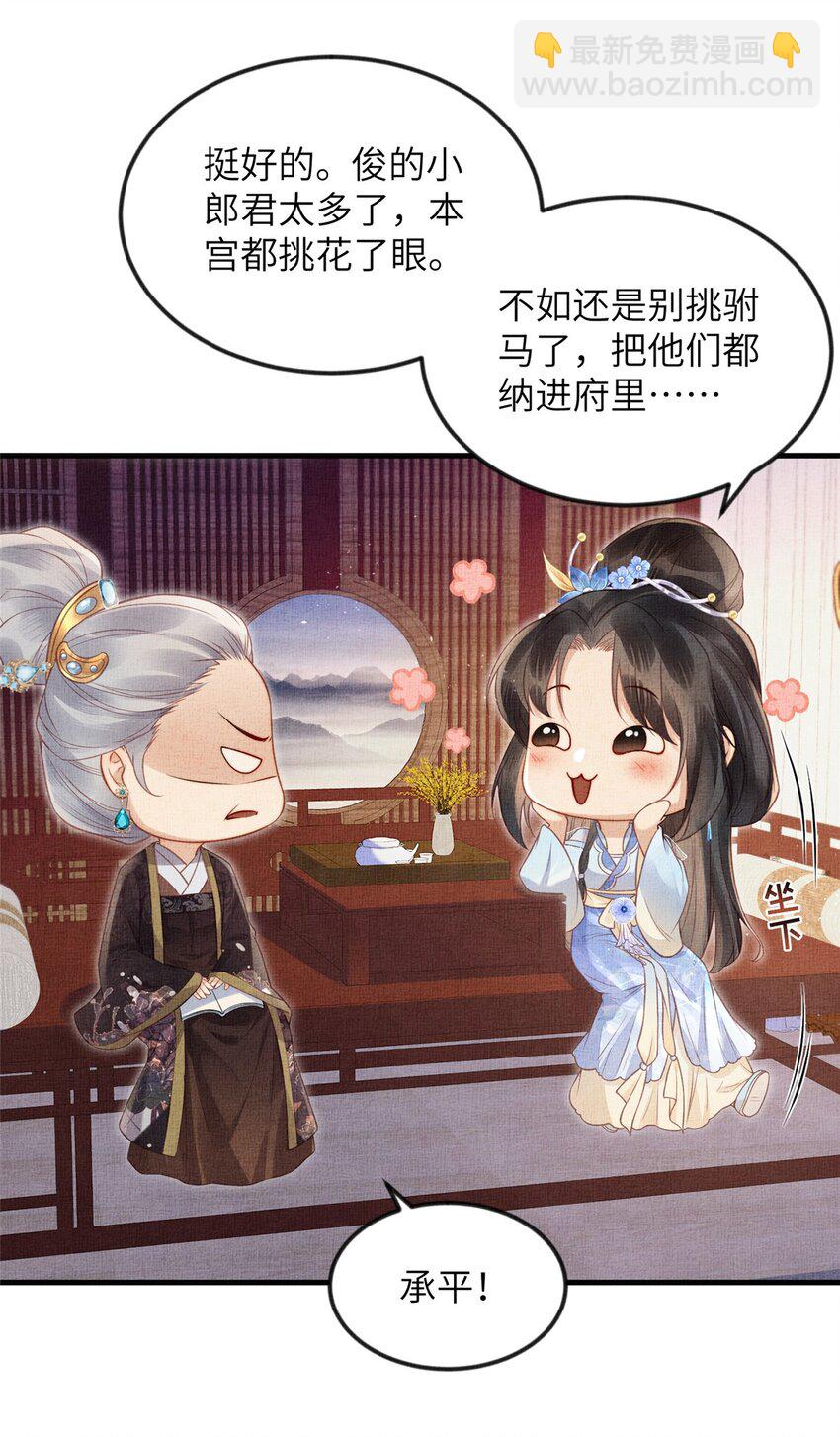 長公主她每天都想造反 - 075 蕭太后的眼淚 - 6