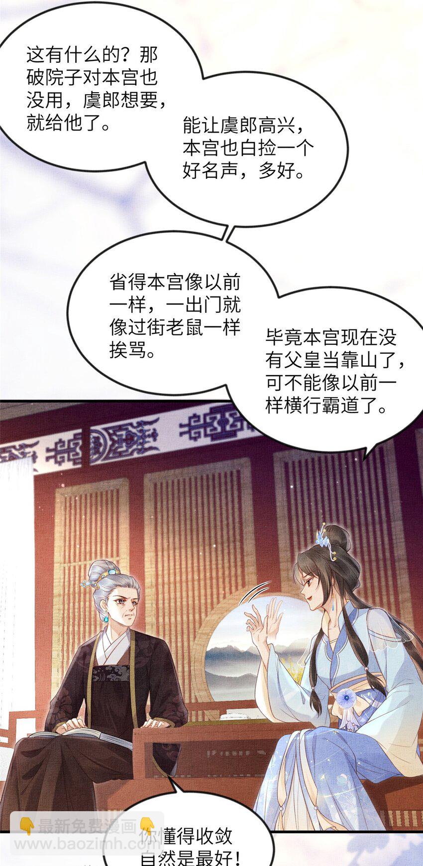 長公主她每天都想造反 - 075 蕭太后的眼淚 - 2