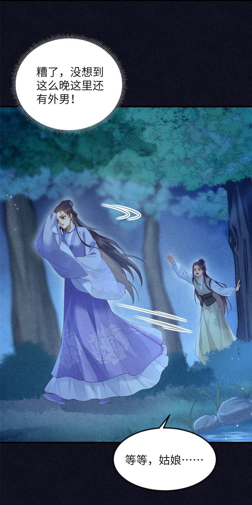 長公主她每天都想造反 - 077 意外邂逅 - 5