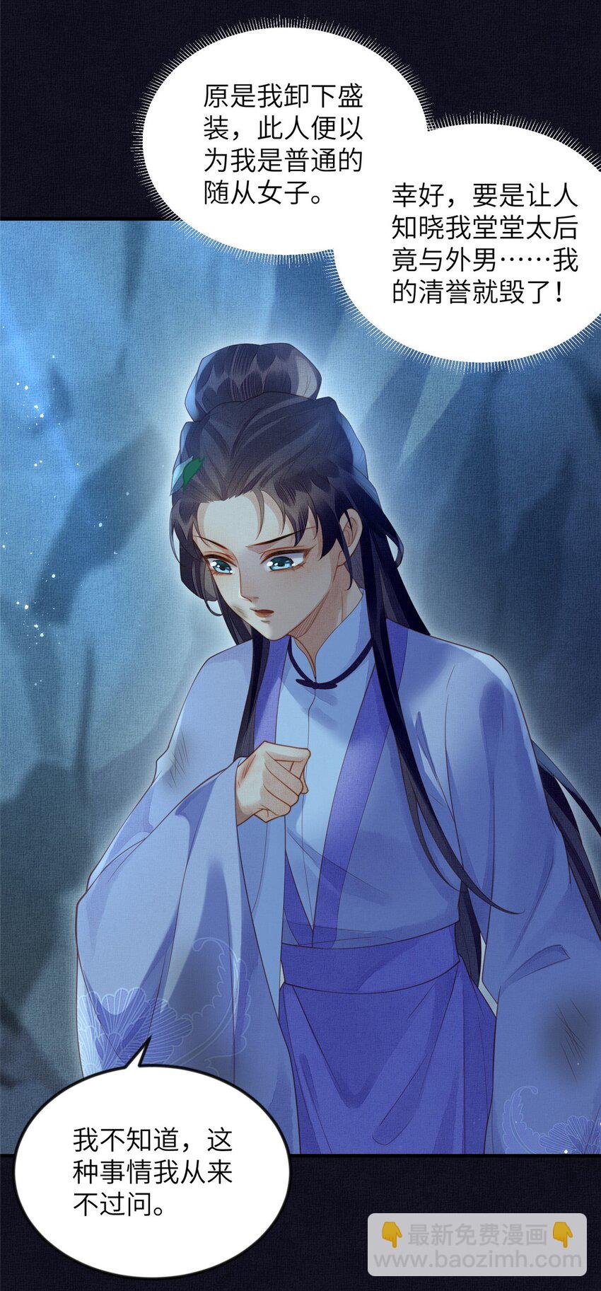 長公主她每天都想造反 - 077 意外邂逅 - 7