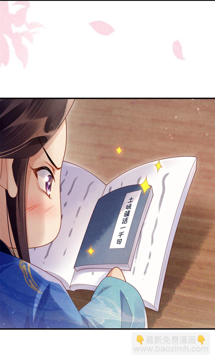 長公主她每天都想造反 - 077 意外邂逅 - 5