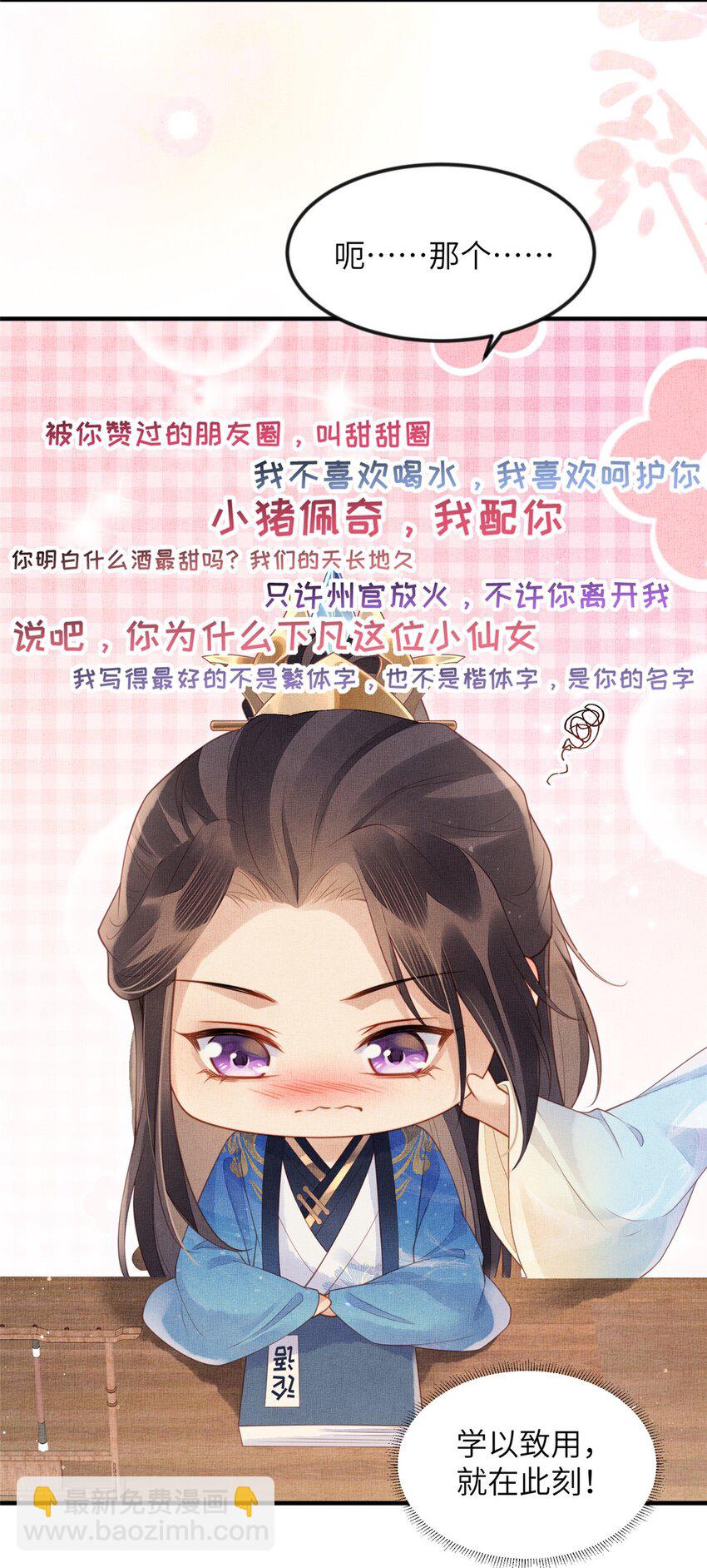 長公主她每天都想造反 - 077 意外邂逅 - 1