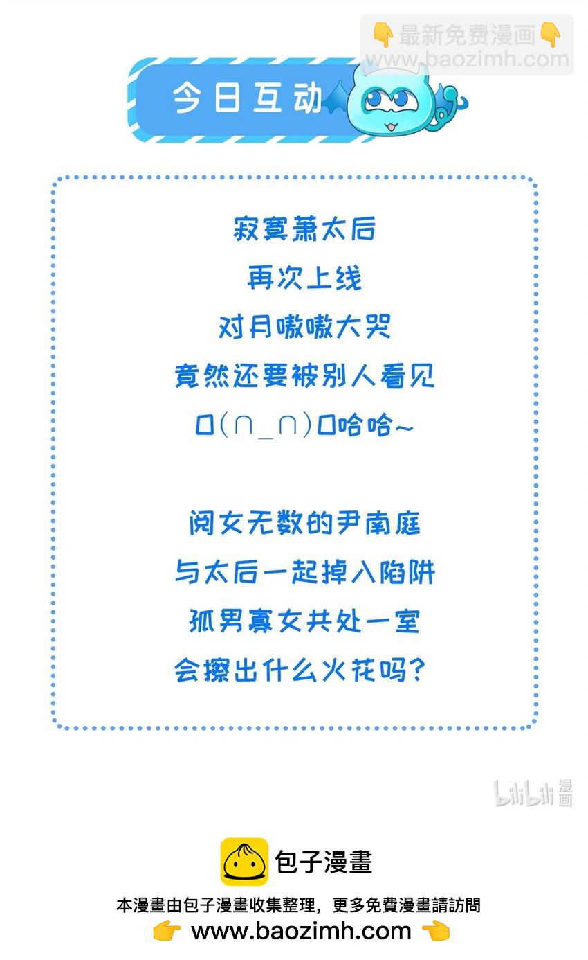 長公主她每天都想造反 - 077 意外邂逅 - 4