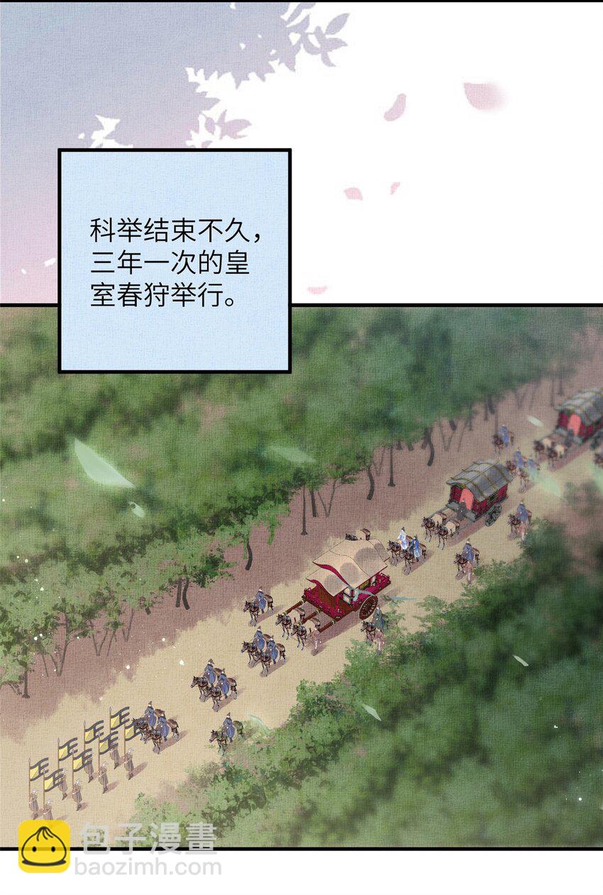 長公主她每天都想造反 - 077 意外邂逅 - 5