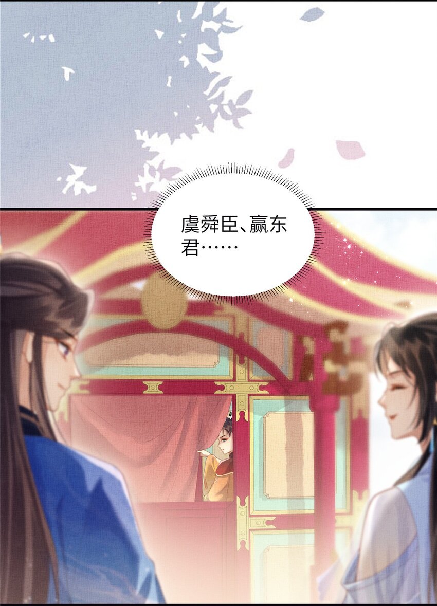 長公主她每天都想造反 - 077 意外邂逅 - 1