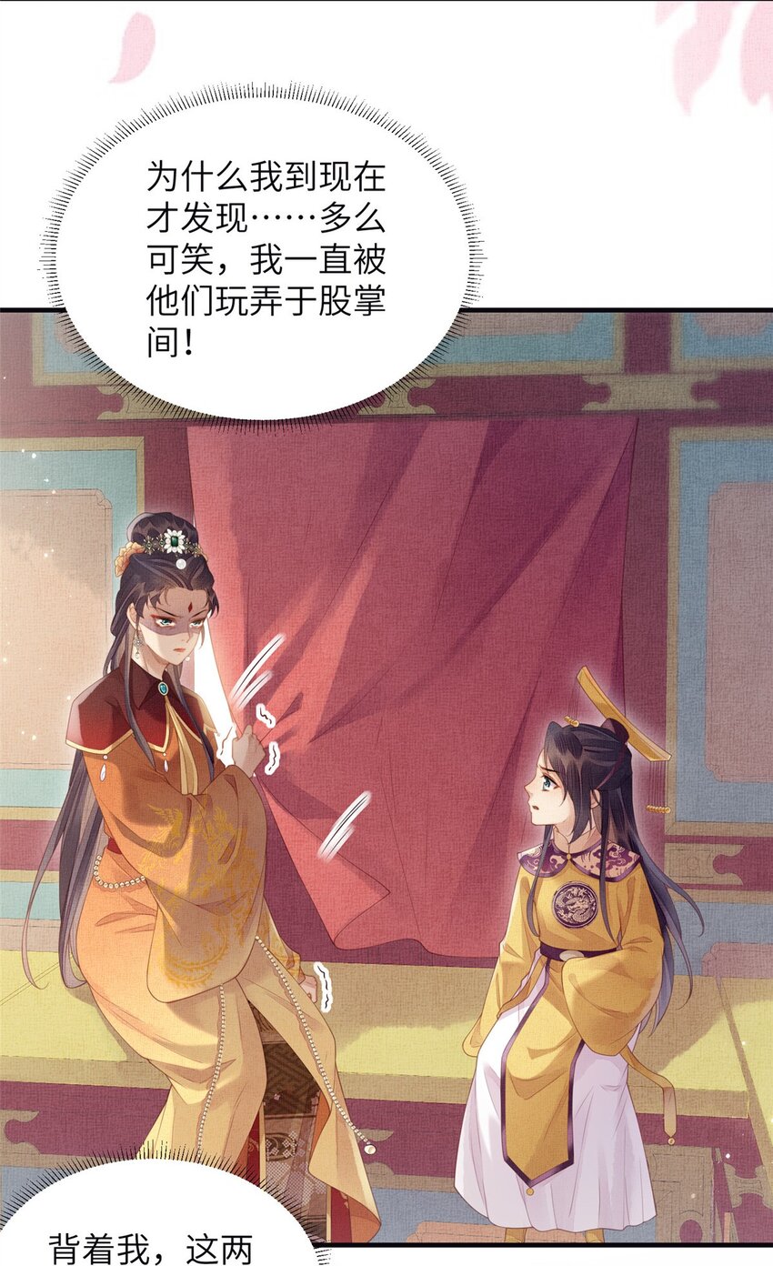 長公主她每天都想造反 - 077 意外邂逅 - 2