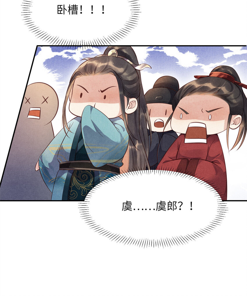 長公主她每天都想造反 - 007 重逢 - 4